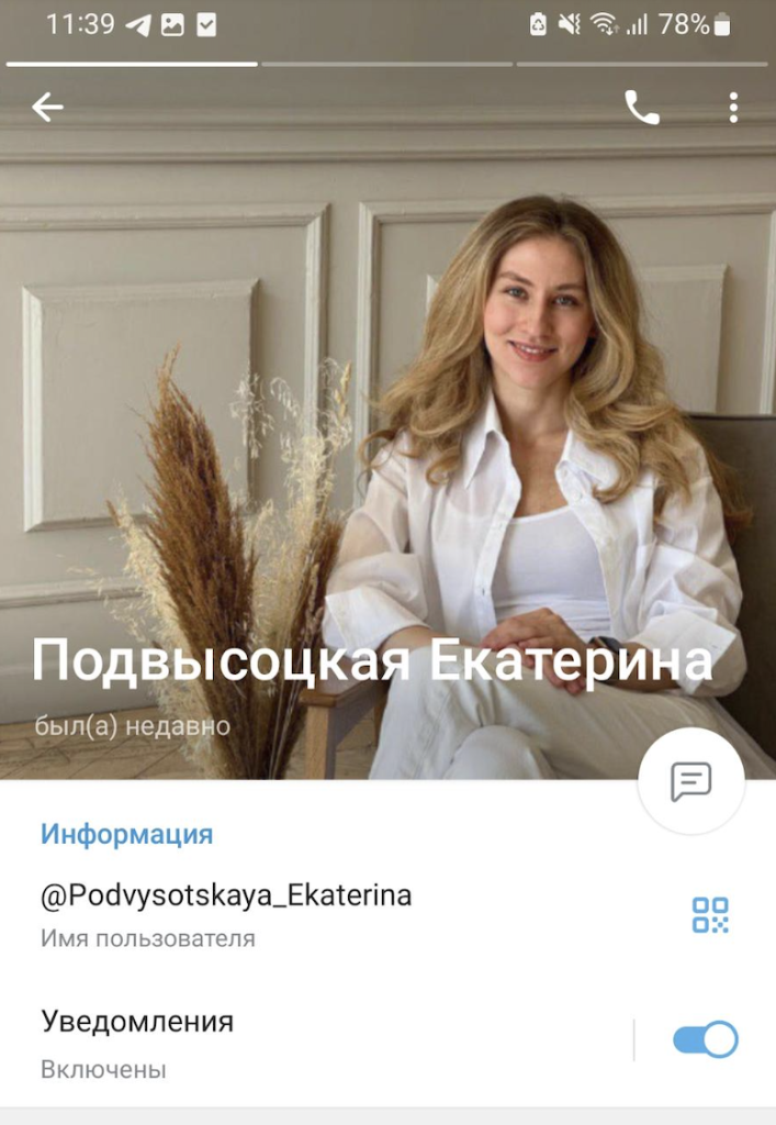 Подвысоцкая Екатерина отзывы